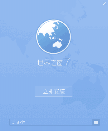 世界之窗浏览器兼容版