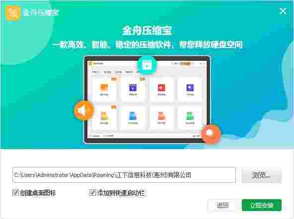 金舟压缩宝电脑版
