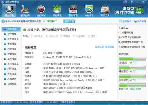 360硬件大师官方版