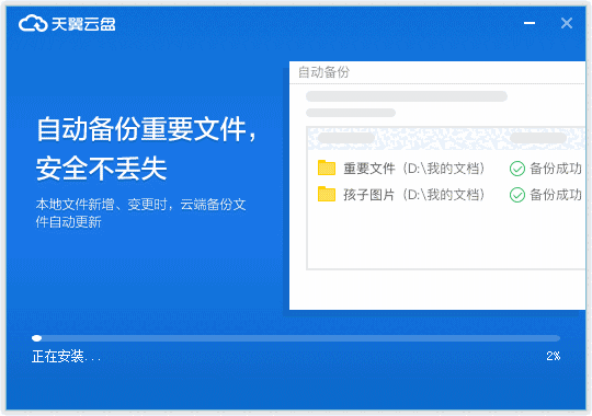 天翼云盘网页版