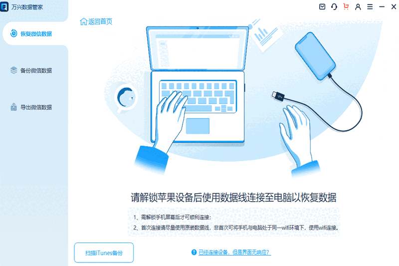 万兴数据管家32位3.0.3.5
