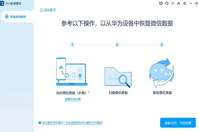 万兴数据管家32位3.0.3.5