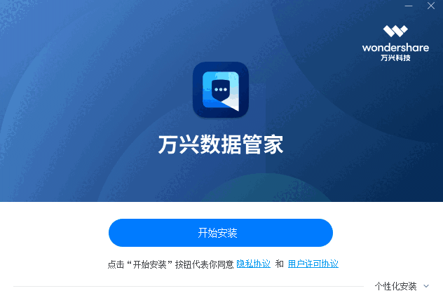 万兴数据管家32位3.0.3.5