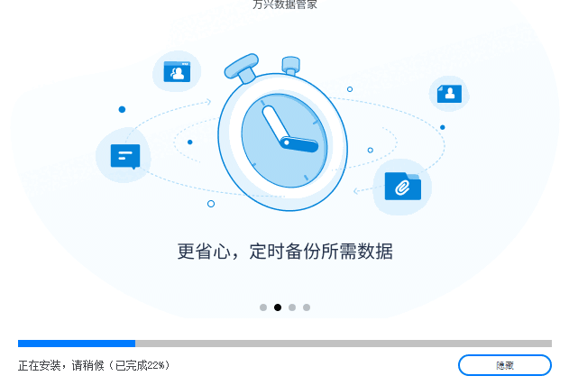 万兴数据管家32位3.0.3.5