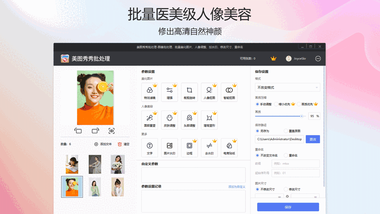 美图秀秀批处理-批量处理图片软件