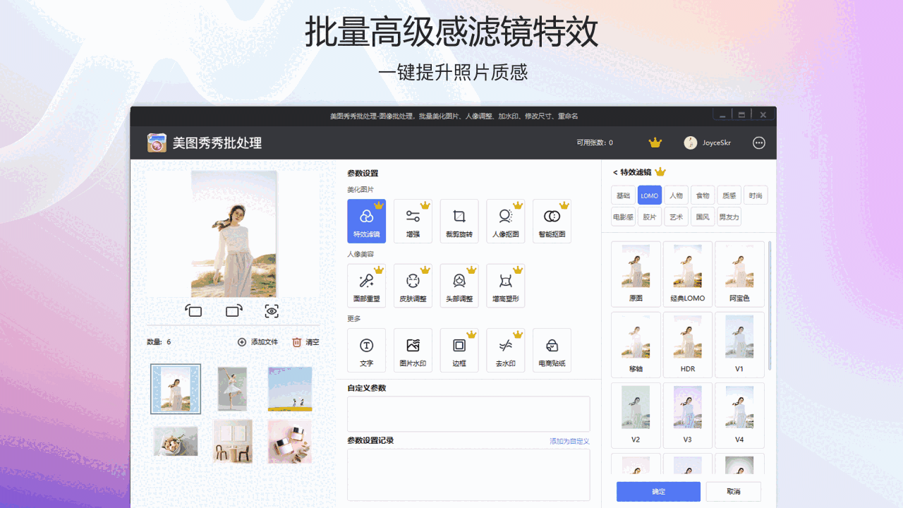 美图秀秀批处理-批量处理图片软件