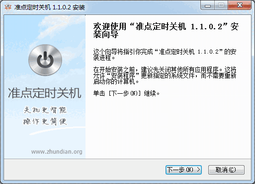 准点定时关机电脑版