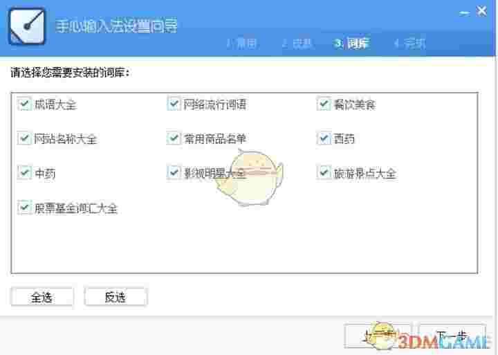 手心输入法纯净版