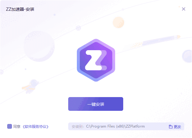 ZZ加速器7.0.0.98