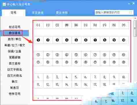 手心输入法电脑版