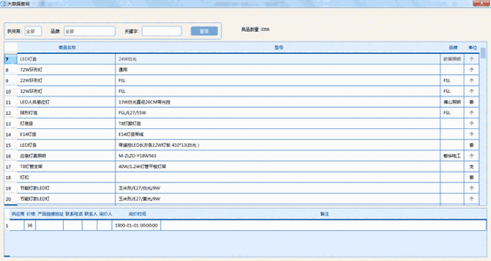 《采购报价管理系统》最新版