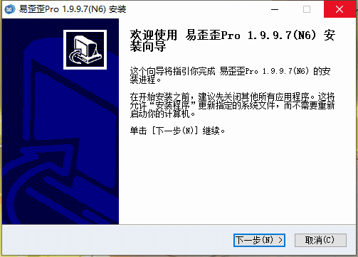 易歪歪Pro1.9.9.8