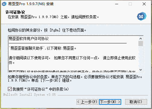易歪歪Pro1.9.9.8