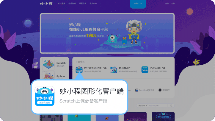 妙小程图形化电脑版