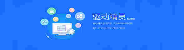 驱动精灵v9.70.0.197