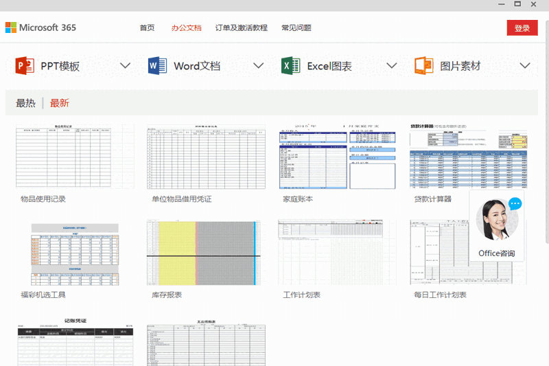 Microsoft Office免费版