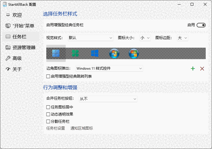 StartAllBack免费版
