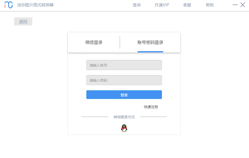 迷你图片格式转换器64位1.1.2.2