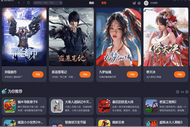 360游戏大厅32位7.0.0.1092