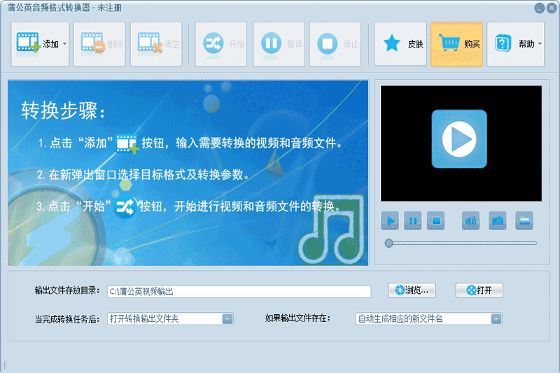 蒲公英音频格式转换器v12.3.2.0