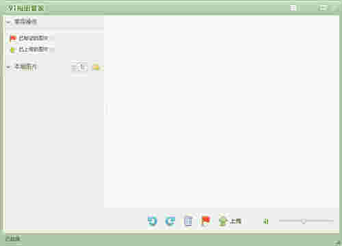91相册管家v0.1.1