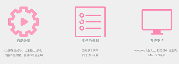 B站录播机官方版