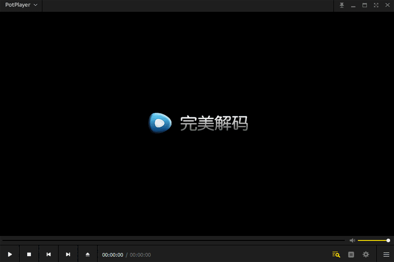 完美解码正式版