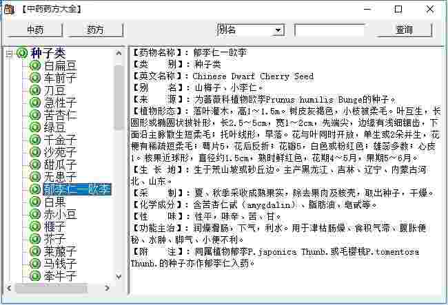 中药药方大全32位1.0.0.0