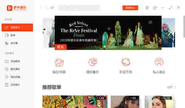 虾米音乐专业版