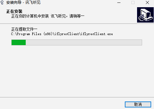 讯飞听见v2.0.0400