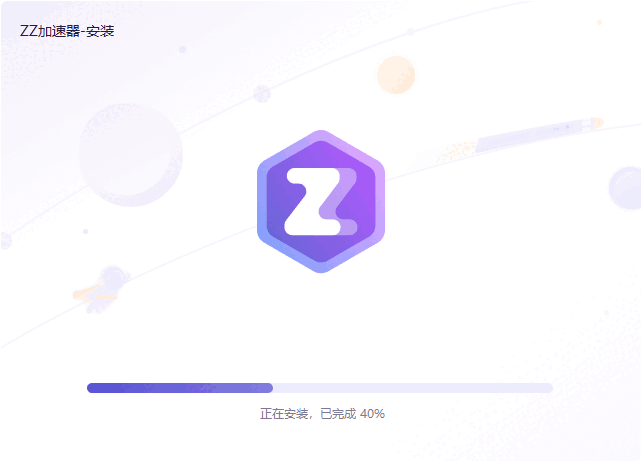 ZZ加速器电脑版