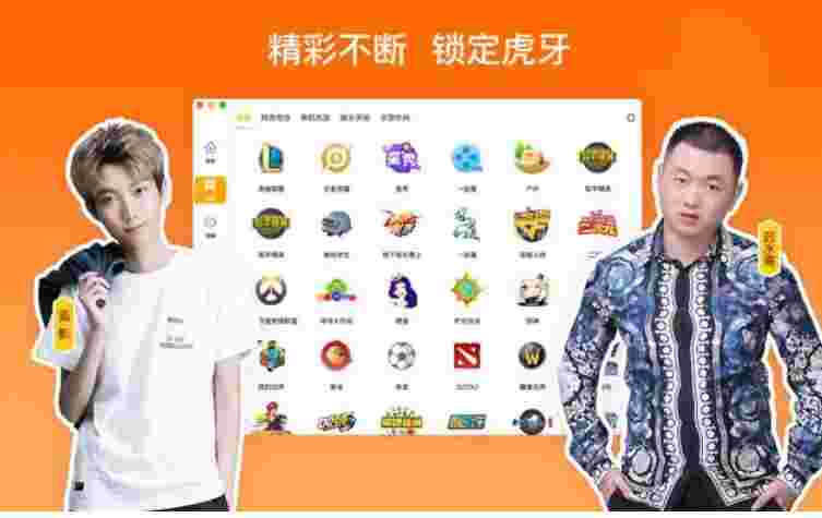 虎牙直播正式版