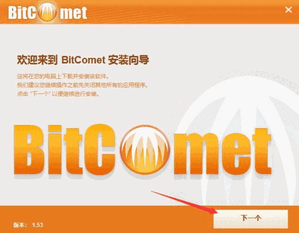 BitComet官方版
