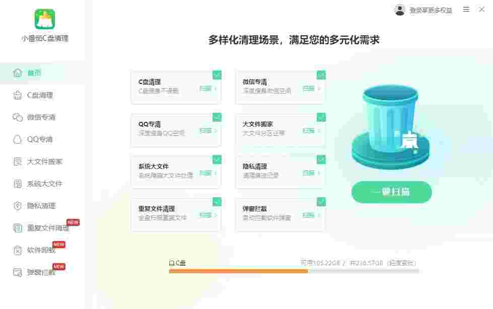小番茄C盘清理1.0.12.66