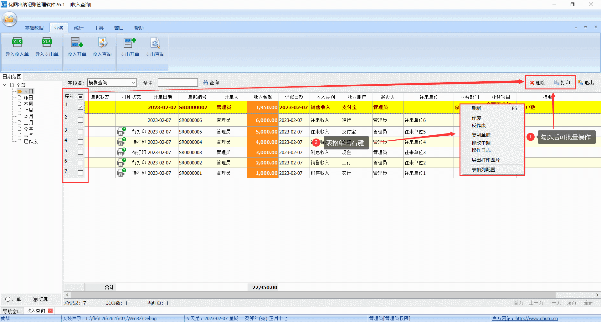 优图出纳记账管理软件26.1.0.0