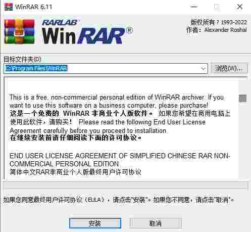 WinRAR6.23.0（64位）