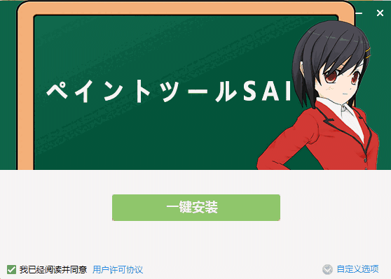 SAI绘图软件最新版