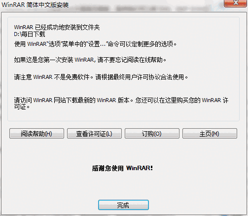 WinRAR6.23.0（64位）