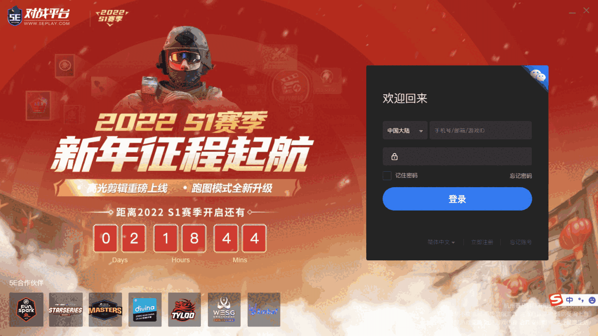 5E对战平台v6.1.45