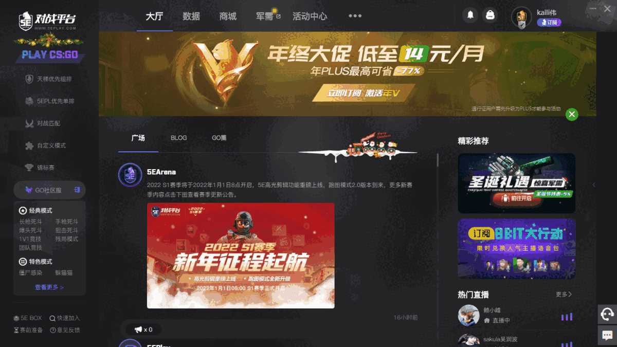 5E对战平台v6.1.45