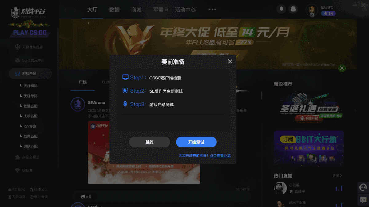 5E对战平台v6.1.45
