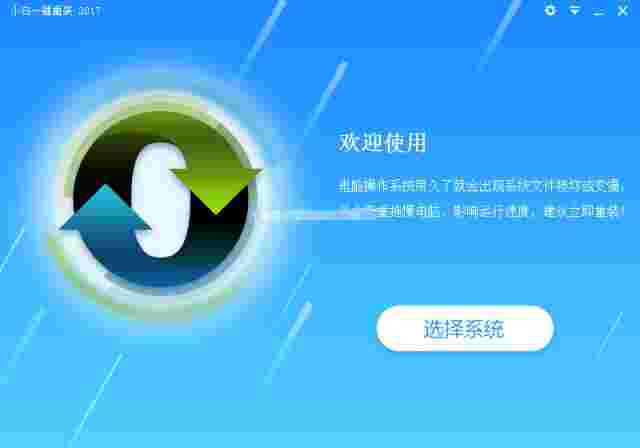 小白一键重装旧版本