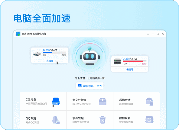 金舟Windows优化大师3.2.0.0