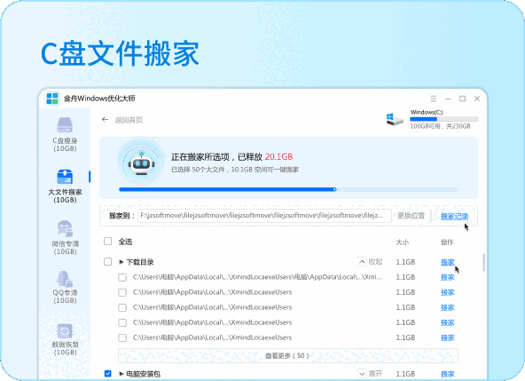 金舟Windows优化大师3.2.0.0