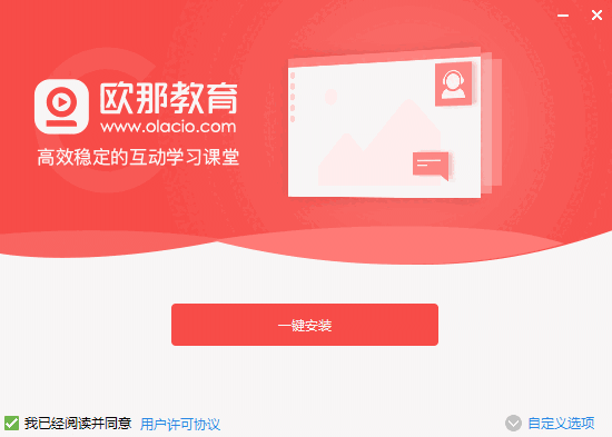 欧那课堂v2.0.4.1
