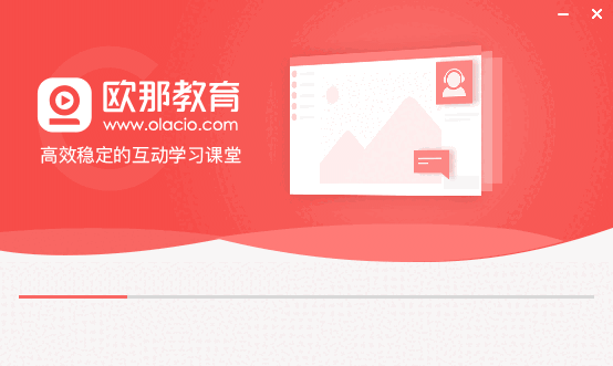 欧那课堂v2.0.4.1
