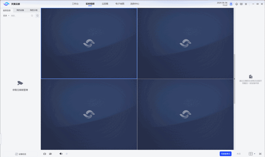天翼云眼最新版