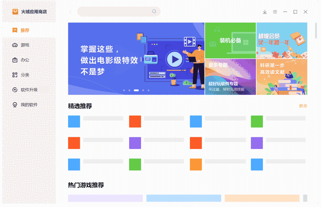 火绒应用商店1.0.0.3