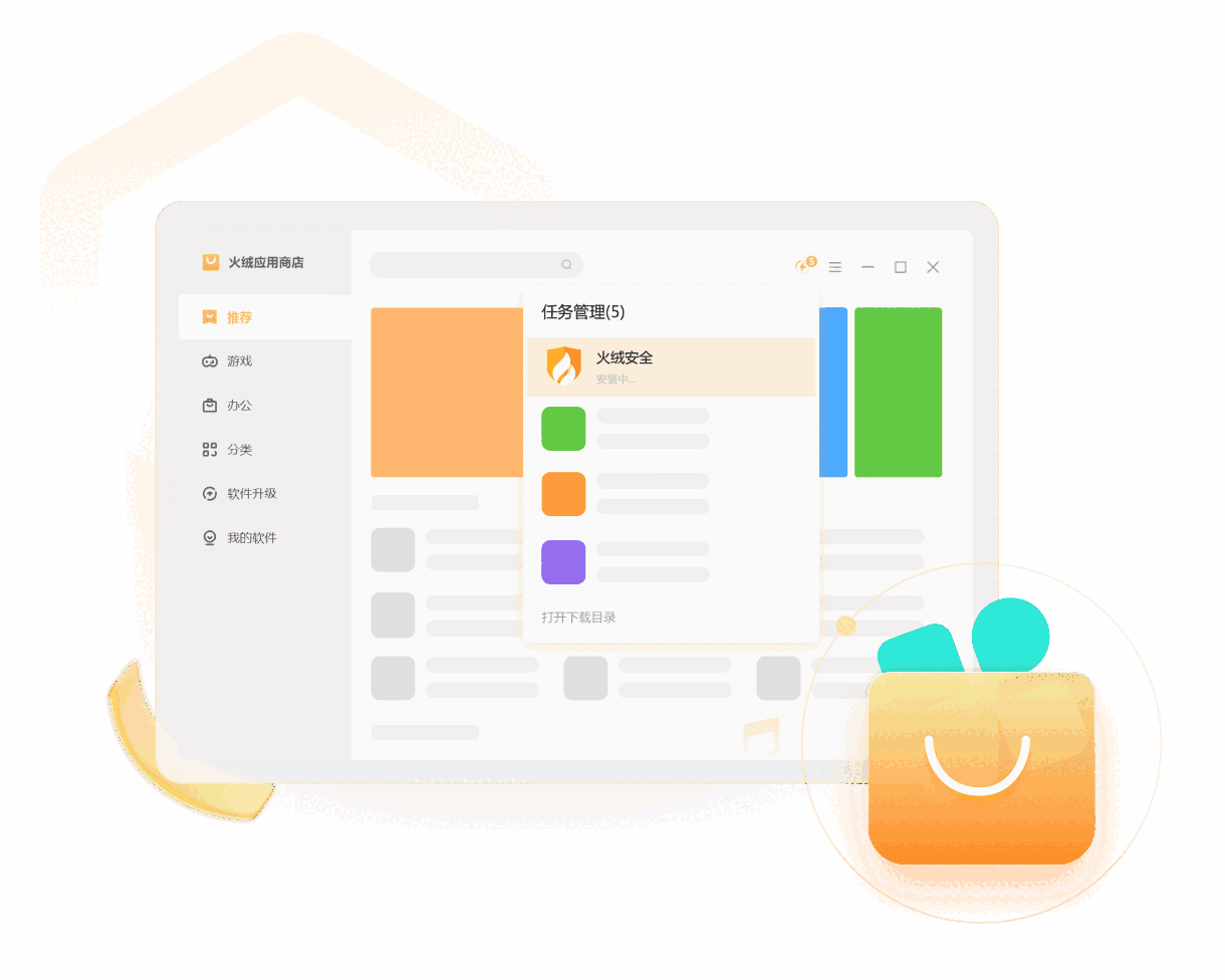 火绒应用商店1.0.0.3