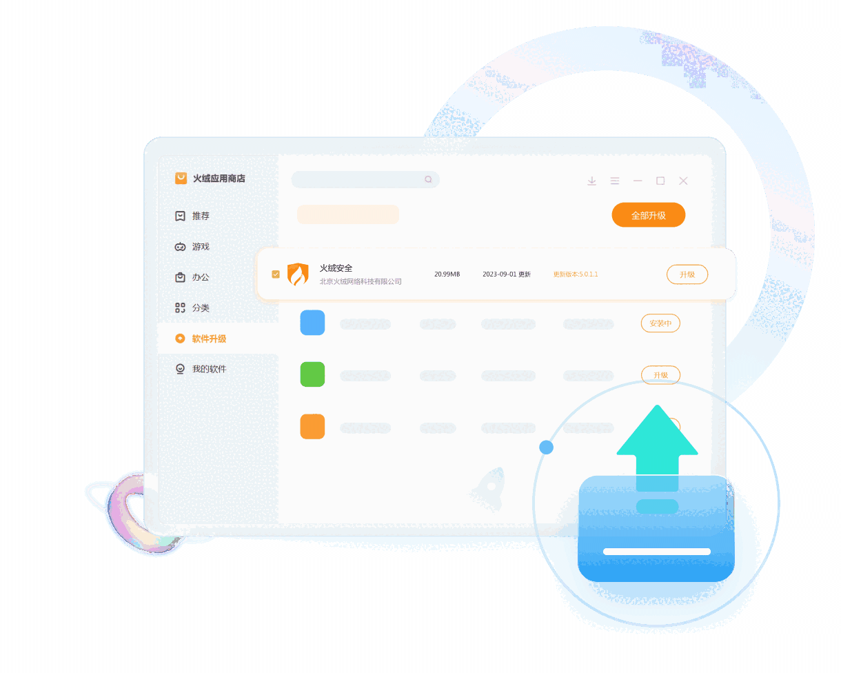 火绒应用商店1.0.0.3